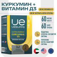 Уесаппс ультра энерджи куркумин и витамин д3 капс. №60 (УЕСАППС)