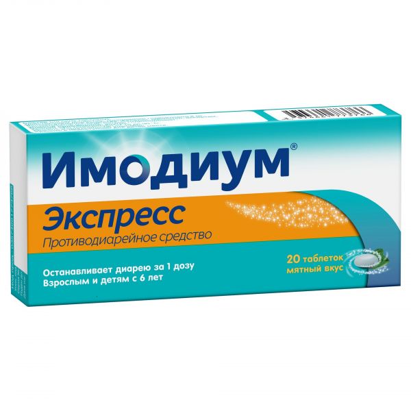 Имодиум (экспресс) 2мг таб.лиофил. №20 (Catalent u.k. swindon zydis/jntl consumer health (france)s.a.)