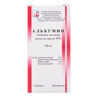 Альбумин 10% 100мл р-р д/инф. №1 фл. (ЧЕЛЯБИНСКАЯ ОСПК)