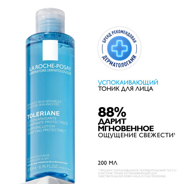 La Roche-Posay (Ля рош-позе) физио (толеран) тоник успокаивающий 200мл 0321 (La roche-posay laboratoire pharmaceutic)
