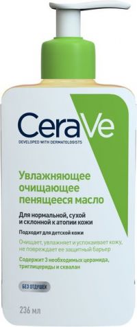 CeraVe (Цераве) увлажняющее очищающее  масло 236мл (COSMETIC ACTIV PRODUCTION)