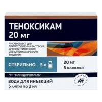 Теноксикам 20мг лиоф.д/р-ра д/ин.в/в. в/м. №5 фл. (БЕЛМЕДПРЕПАРАТЫ)