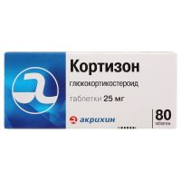 Кортизон 25мг таб. №80 (АКРИХИН)