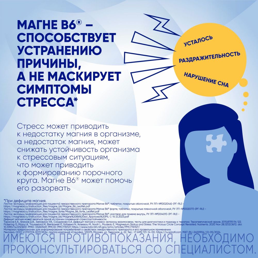 Магне b6 10мл р-р д/пр.внутр. №10 амп. (Cooperation pharmaceutique  francaise) - цены в Уфе, купить Магне b6 10мл р-р д/пр.внутр. №10 амп. в  аптеке Фармленд, инструкция по применению, отзывы