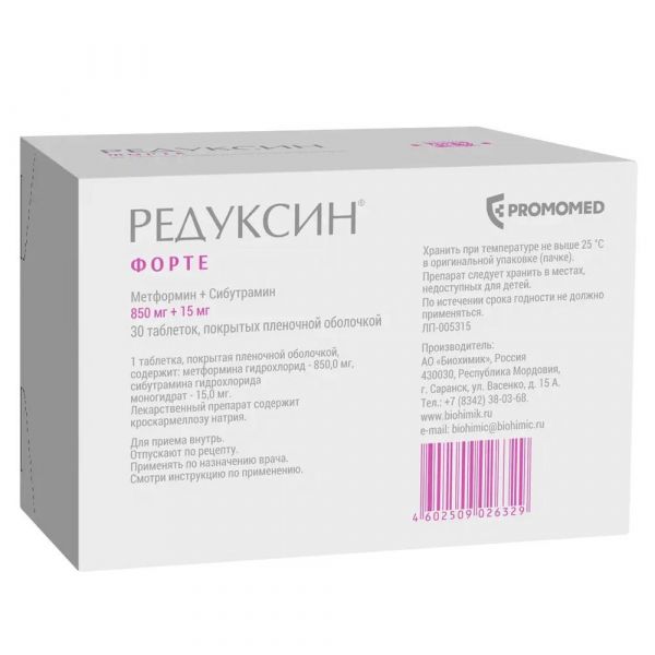 Редуксин форте 850+15мг таб.п/об.пл. №30 (Биохимик ао 2)