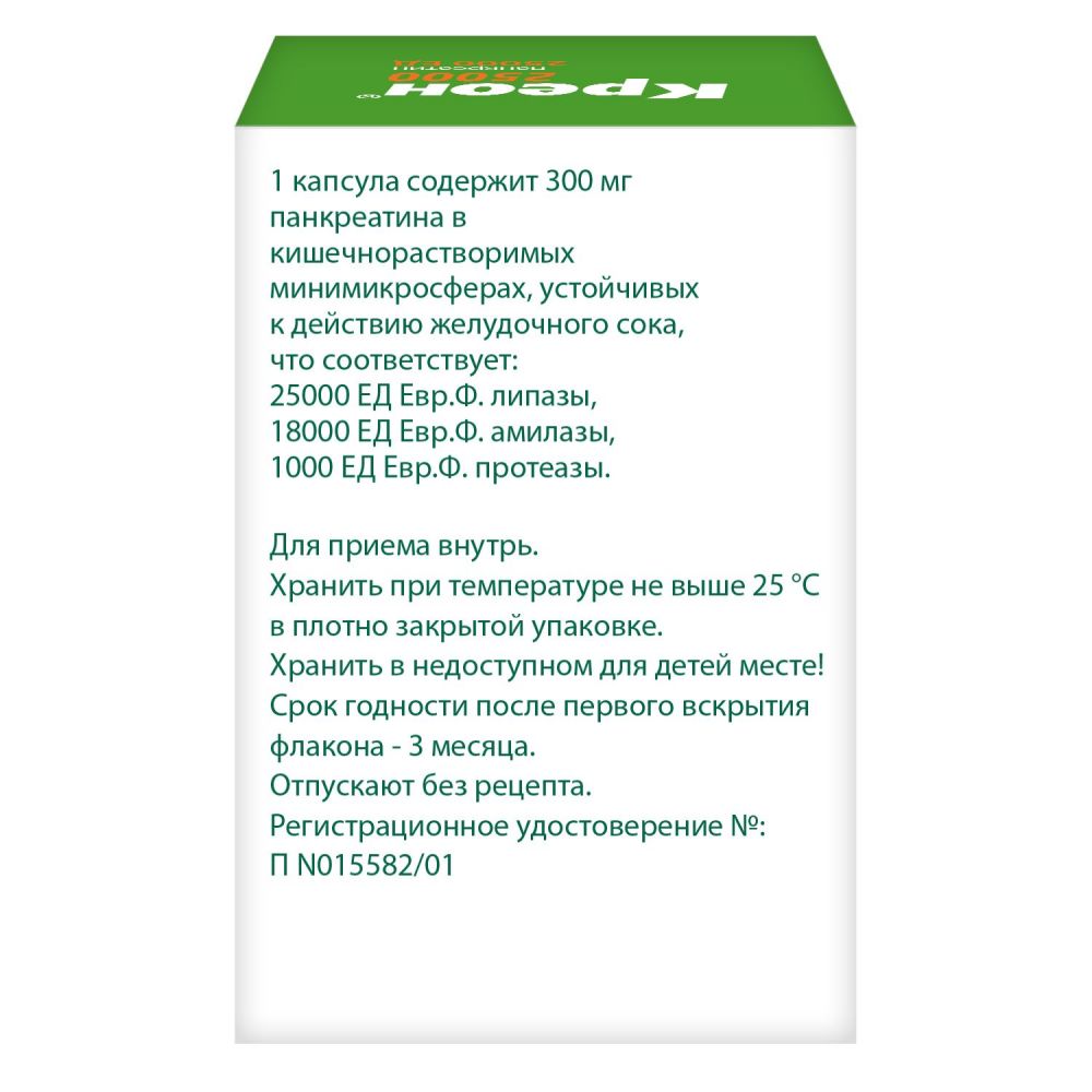 Креон 25000 300мг капс.киш/раств. №20 (Abbott laboratories gmbh) - цены в  Уфе, купить Креон 25000 300мг капс.киш/раств. №20 в аптеке Фармленд,  инструкция по применению, отзывы