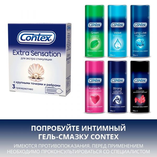 Презерватив contex №3 extra sensation (Ssl manufacturing)