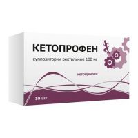 Кетопрофен 100мг супп.рект. №10 (ТУЛЬСКАЯ ФФ)