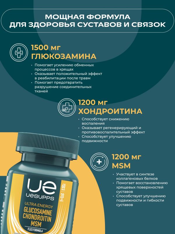 Уесаппс ультра энерджи флекс глюкозамин хондроитин мсм таб. №60 (Ultra energy supplements trading l.l.c)