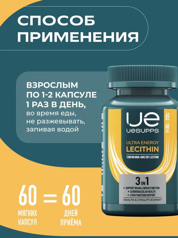 Уесаппс ультра энерджи лецитин капс. №60 (Ultra energy supplements trading l.l.c)