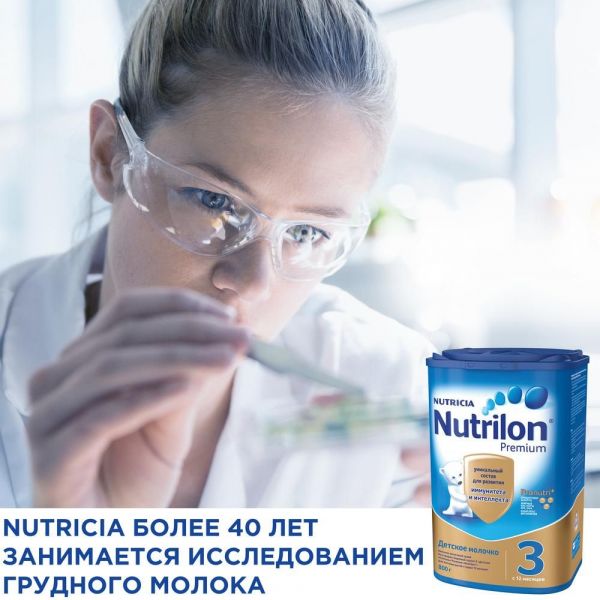 Nutrilon (Нутрилон) детское молочко junior 3 800г /900г (Nutricia b.v.)