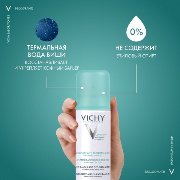 Vichy (виши) дезодорант регулирующий 125мл аэр. 0592 (Vichy laboratoires)