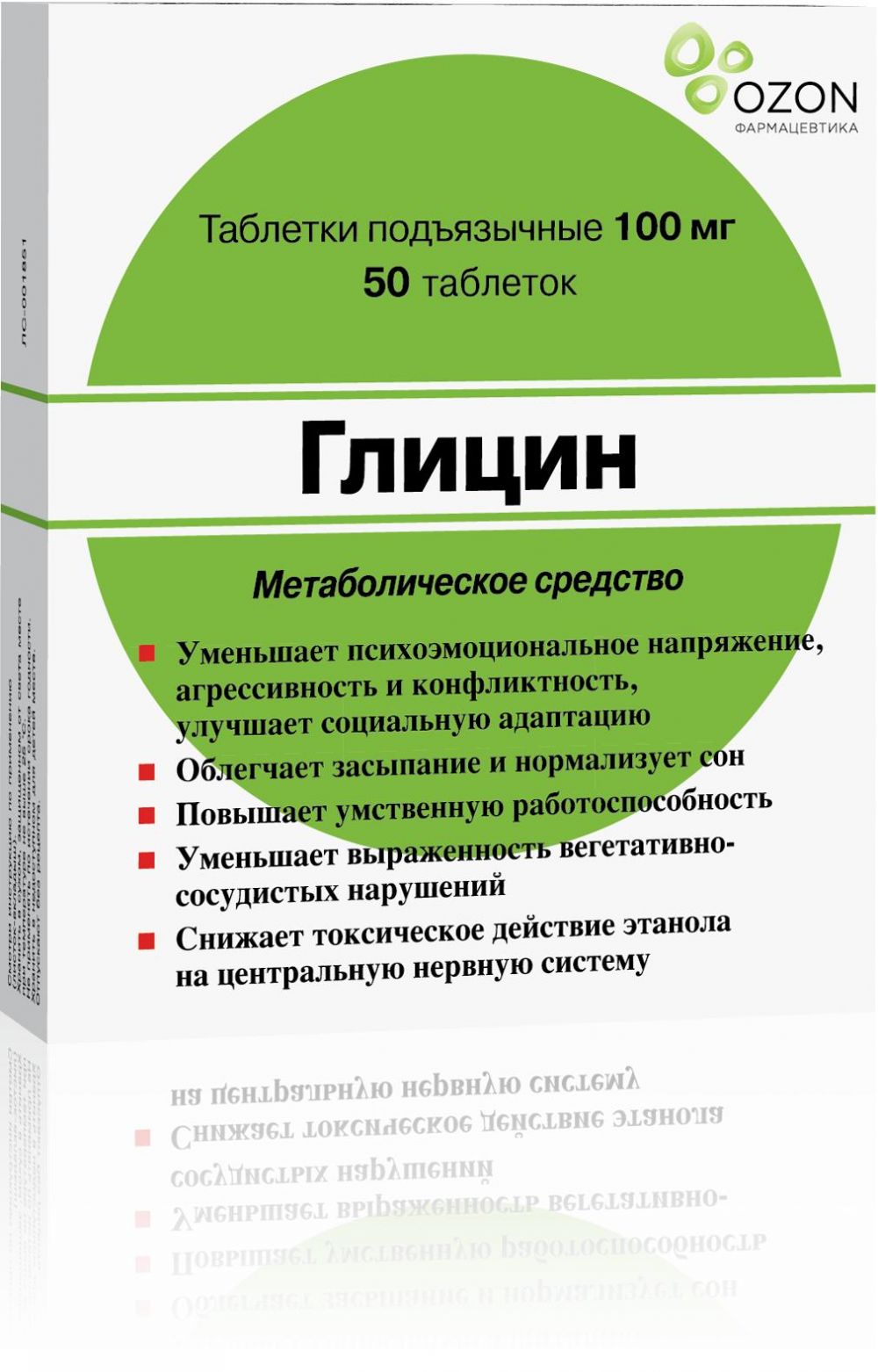 Глицин 100мг таб.сублингв. №50 (Озон ооо) - цены в Кушнаренково, купить  Глицин 100мг таб.сублингв. №50 в аптеке Фармленд, инструкция по применению,  отзывы