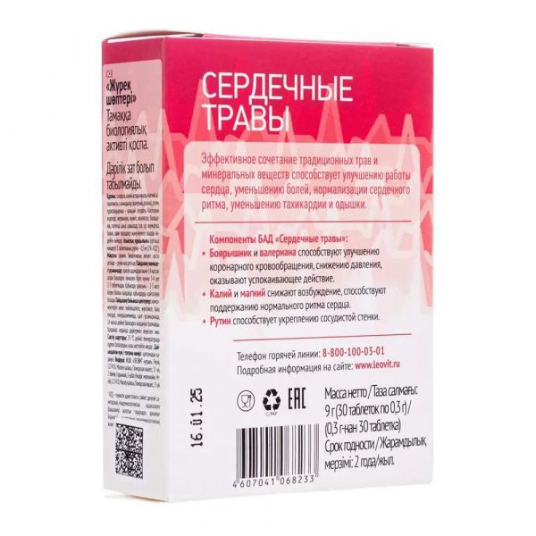 Леовит сердечные травы 300мг таб. №30 (Леовит нутрио ооо)