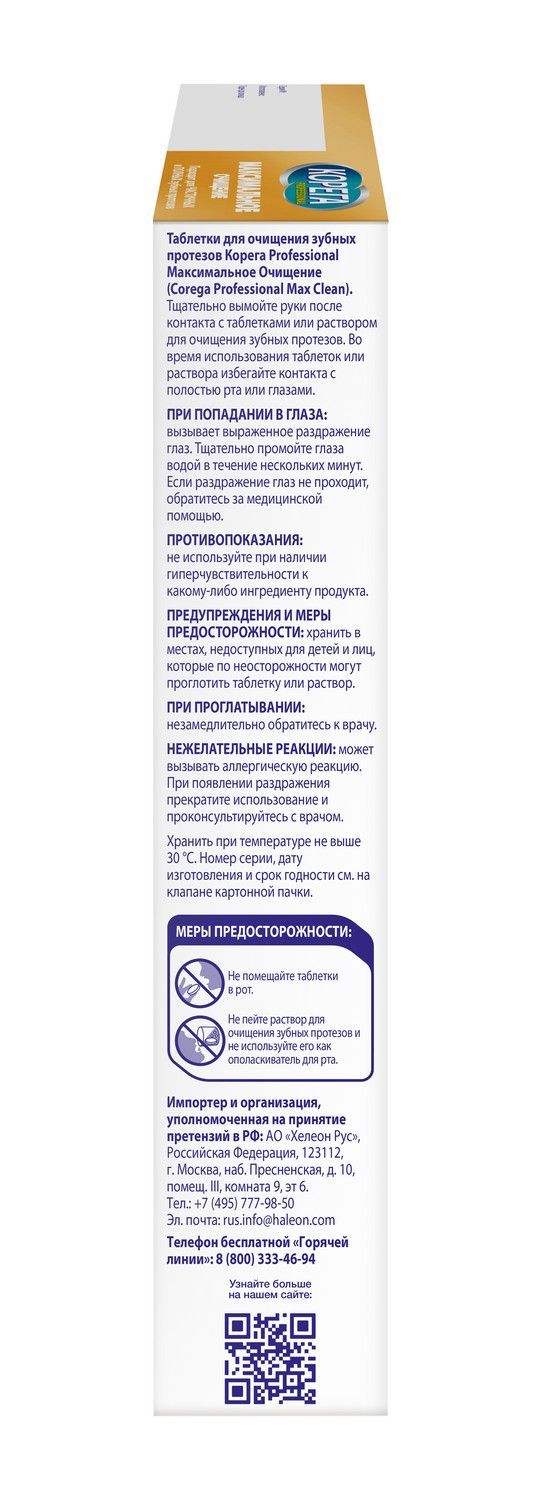 Корега д/очищ. зубных протезов таб. №36 максимальное очищение (Stafford miller ireland limited)