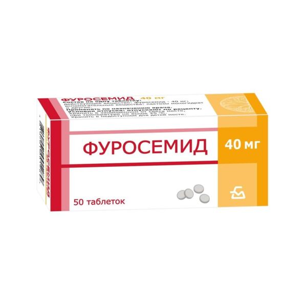 Фуросемид 40мг таб. №50 (Борисовский завод медицинских препаратов оао)