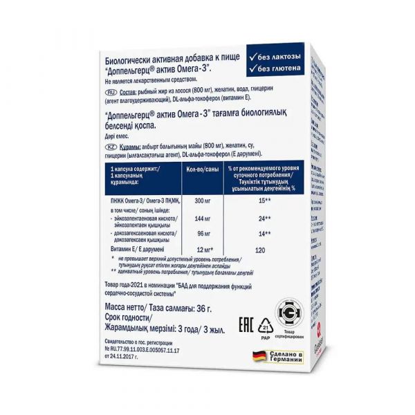 Доппельгерц актив омега-3 капс. №30 (Queisser pharma gmbh & co. kg)