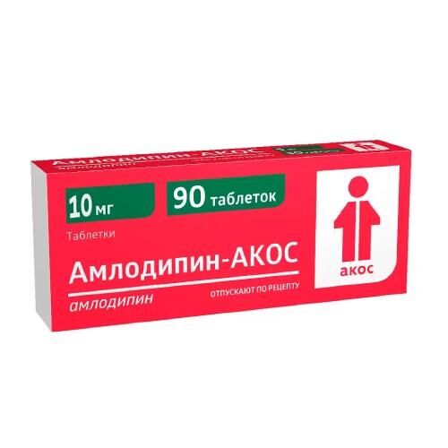 Амлодипин 10мг таб. №90 (Синтез оао [курган])