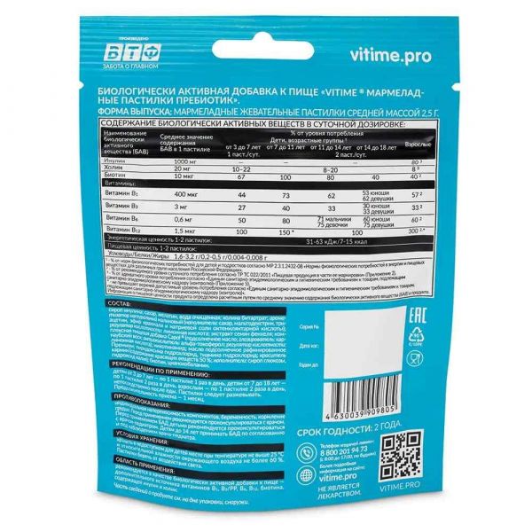 Витайм gummy пребиотик мармеладные пастилки №30 шт.  малина с 3 лет (Внешторг фарма ооо (втф ооо))