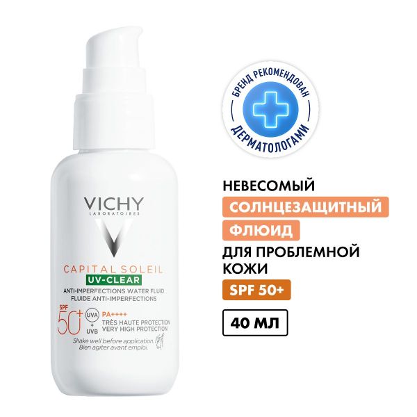 Vichy (виши) капсолей флюид д/проблемной кожи 40мл spf50+ (Vichy laboratoires)