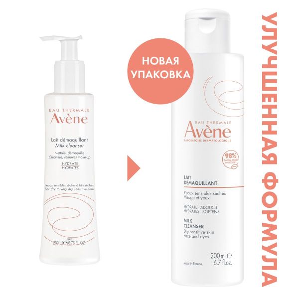 Avene (Авен) молочко очищающее мягкое 200мл 1514 (Pierre fabre dermo-cosmetique)