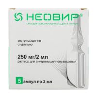 Неовир 250мг/ 2мл 2мл р-р д/ин.в/м. №5 амп. (ФАРМСИНТЕЗ)