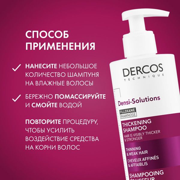 Vichy (виши) деркос денси-солюшнс шампунь 400мл 0528 (Vichy laboratoires)
