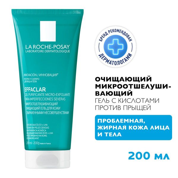 La roche-posay (ля рош-позе) эфаклар очищающий микроотшелушивающий гель 200мл 8265 (La roche-posay laboratoire pharmaceutic)