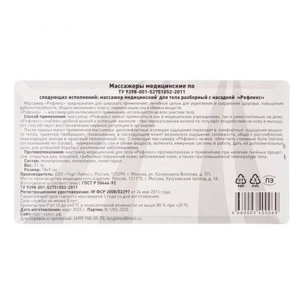 Массажер рефлекс (Крейт ооо)