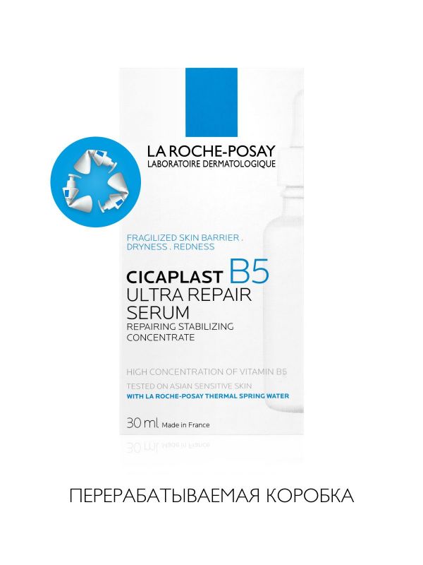 La roche-posay (ля рош-позе) цикапласт сыворотка 30мл (La roche-posay laboratoire pharmaceutic)
