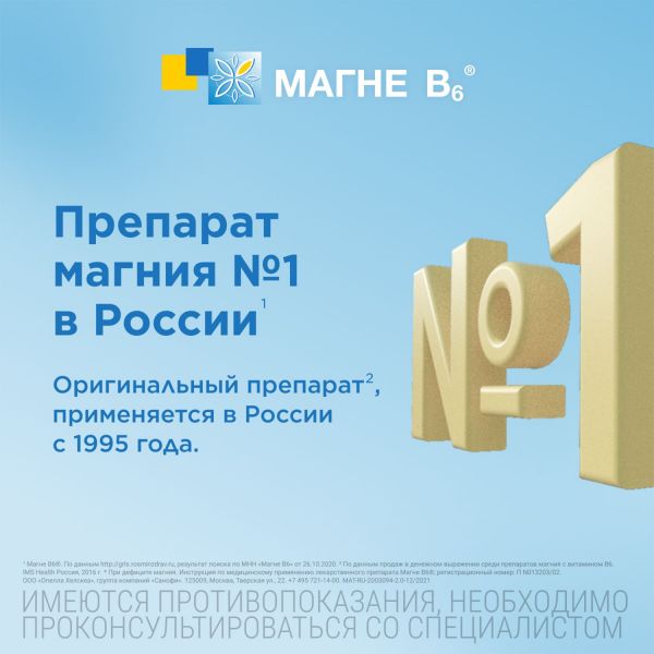 Магне b6 10мл р-р д/пр.внутр. №10 амп. (Cooperation pharmaceutique francaise)