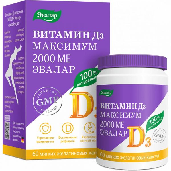 Витамин д3 максимум 2000ме капс. №60 бад по цене от 367.20 руб в Казани, купить Витамин д3 максимум 2000ме капс. №60 бад (Эвалар зао) в аптеке Фармленд, инструкция по применению, отзывы
