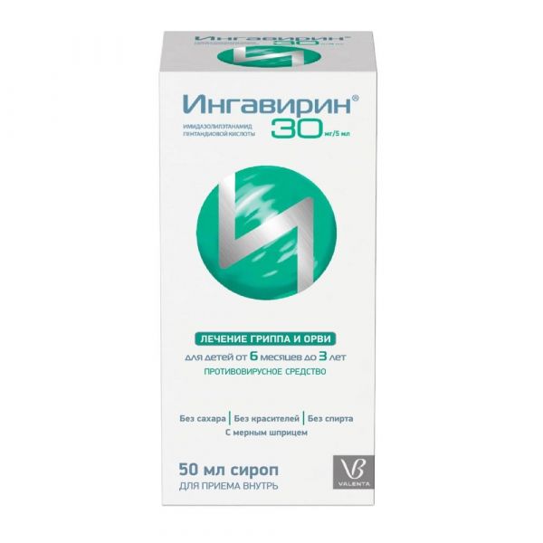 Ингавирин 30мг/ 5мл 50мл сироп №1 фл. (Abc farmaceutici s.p.a./валента фарм ао)