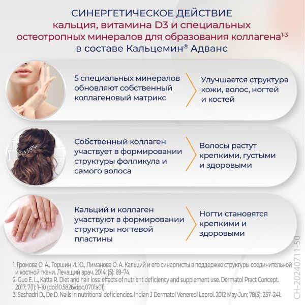 Кальцемин адванс таб.п/об. №60 (Contract pharmacal corporation)