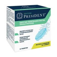 PresiDent (Президент) дентур таблетки для очистки зубных протезов №32 (БЕТАФАРМА)