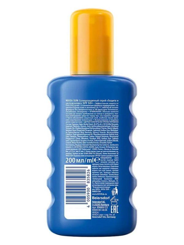 Nivea (Нивея) sun спрей солнцезащитный 150мл ухаживающ. spf50 85669 (Beiersdorf manufacturing hamburg gmbh)