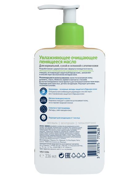 CeraVe (Цераве) увлажняющее очищающее  масло 236мл (Cosmetic activ production)