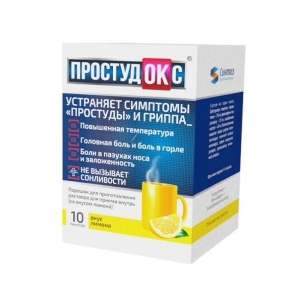 Простудокс 5г пор.д/р-ра д/пр.внутр. №10 пак.  лимон (Синтез оао [курган])