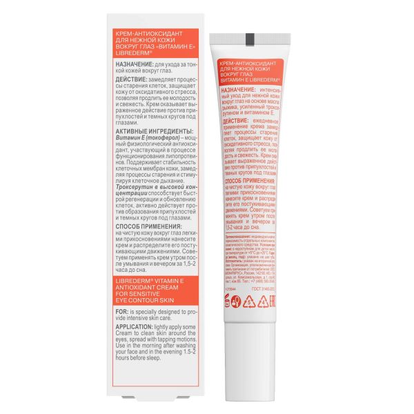Libriderm (Либридерм) витамин е крем-антиоксидант для кожи вокруг глаз 20мл (Биофармлаб ооо)