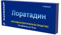 Лоратадин 10мг таб. №10 (ФАРМАКОР ПРОДАКШН)