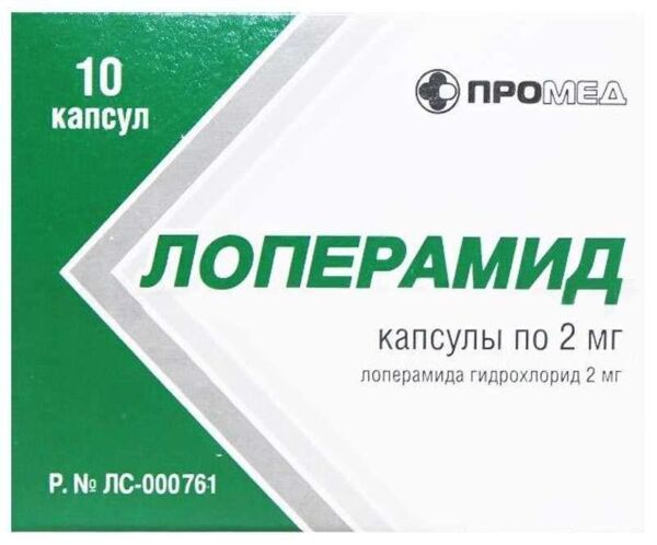 Лоперамид 2мг капс. №10 (Производство медикаментов ооо)