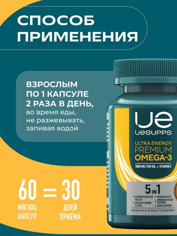 Уесаппс ультра энерджи премиум омега-3 капс. №60 (Ultra energy supplements trading llc)