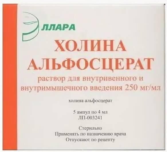 Холина альфосцерат 250мг/мл 4мл р-р д/ин.в/в.,в/м. №5 (Эллара ооо)
