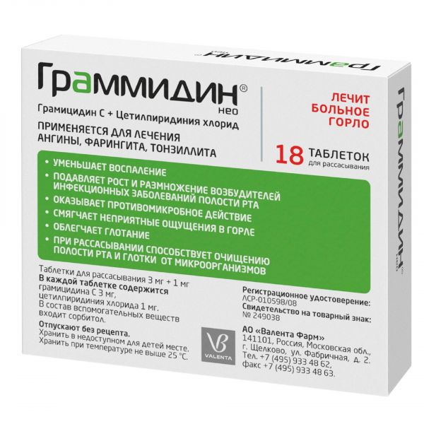 Граммидин нео таблетки для рассасывания №18 (Валента фармацевтика ао)