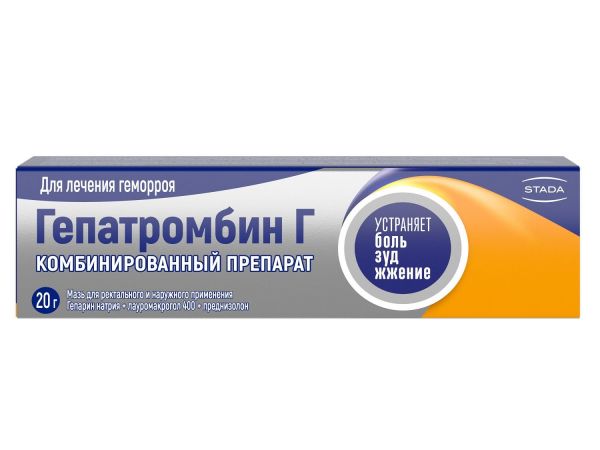 Гепатромбин г 20г мазь для наружного применения №1 туба (Hemofarm a.d.)