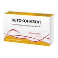 Кетоконазол 400мг супп.ваг. №5 (ТУЛЬСКАЯ ФФ)