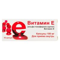 Токоферола ацетат 100мг капс. №10 (МЕЛИГЕН ФП)