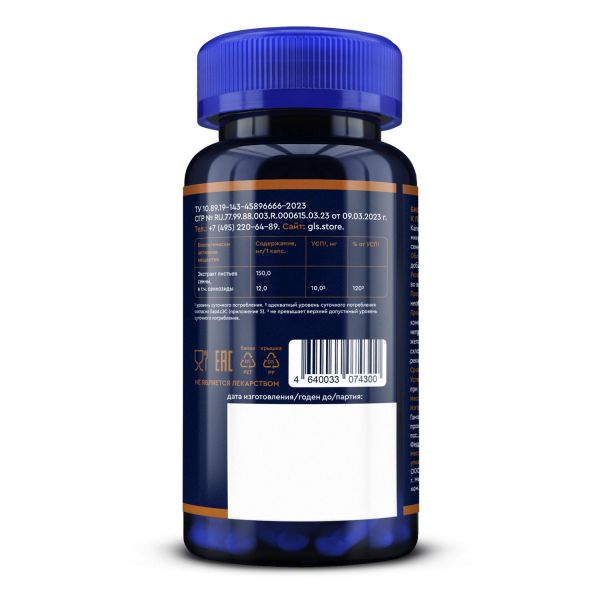 Gls сенна капс. №60 (Глобал хэлфкеар ооо)