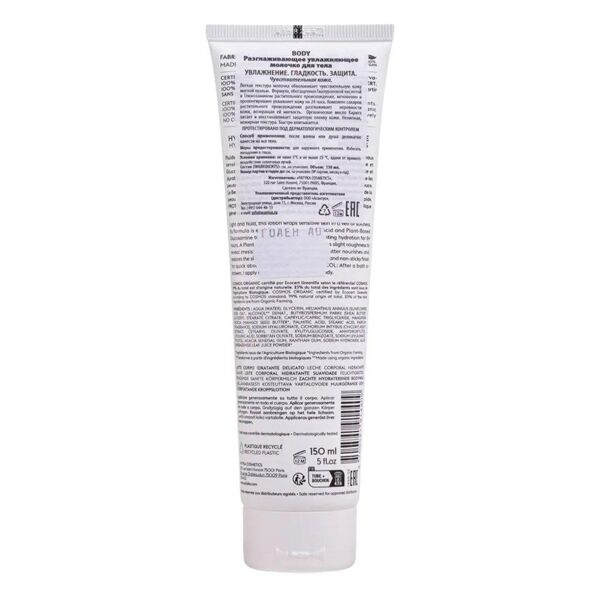 Патика боди молочко увл. разглаж. 150мл (Patyka cosmetics)