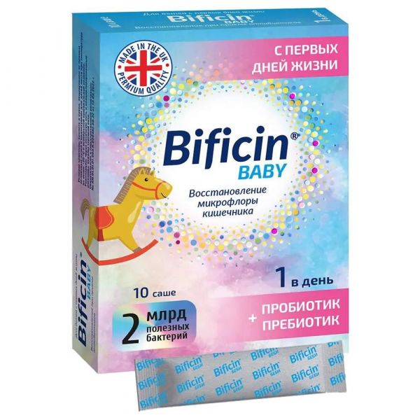 Бифицин бэби 2г пор. №10 (Quantum solutions group ltd)